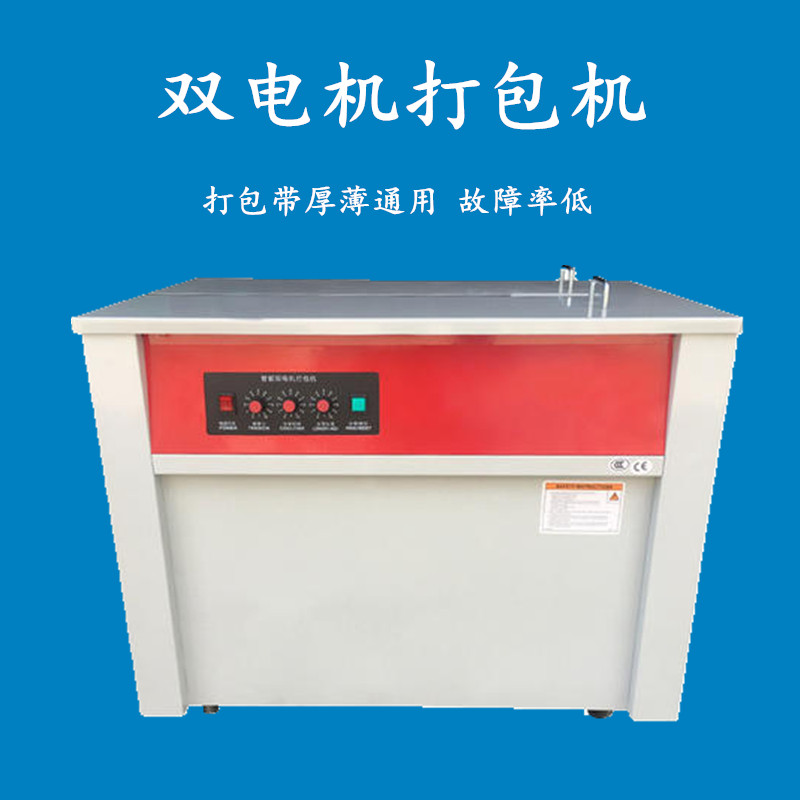 半自动高台纸箱电动打包机