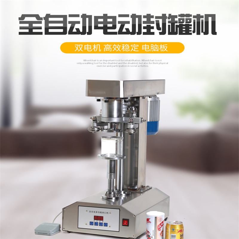 电动易拉罐封盖机