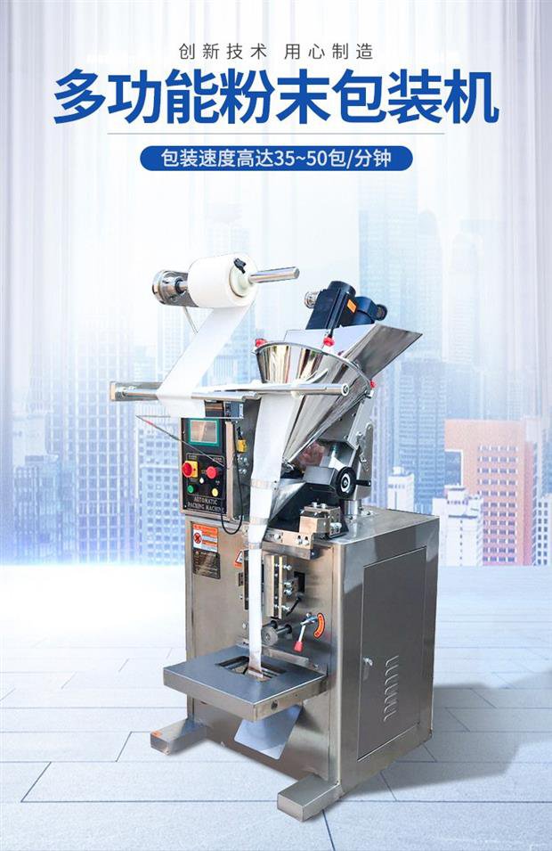 全自动粉末袋装包装机