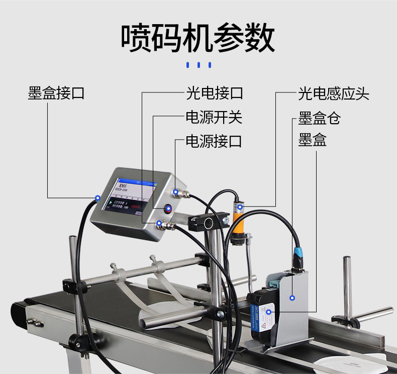 分离式在线式日期喷码机