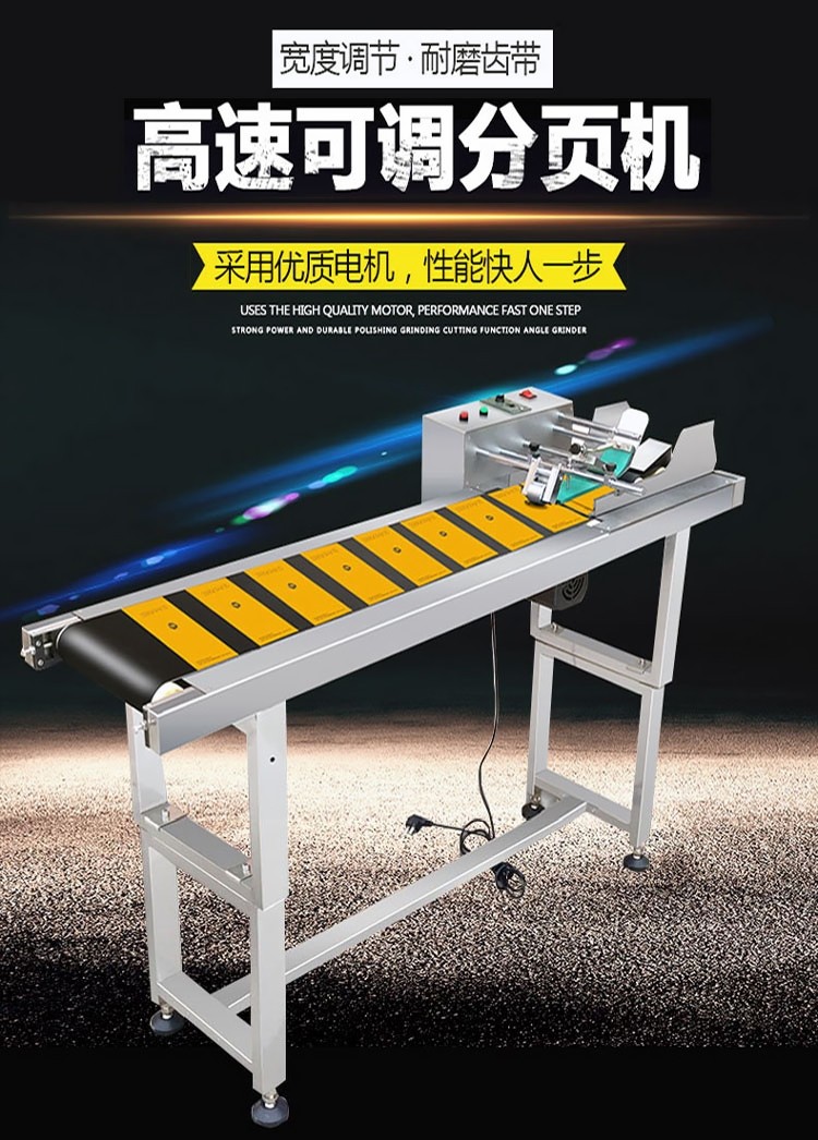 日期喷码机专用分页机