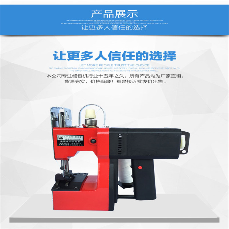 手提电动缝包机