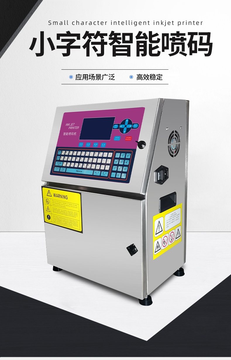 小字符日期喷码机