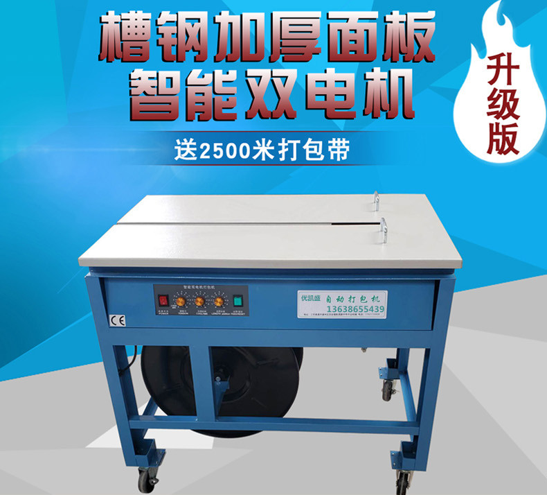 槽钢电动纸箱打包机
