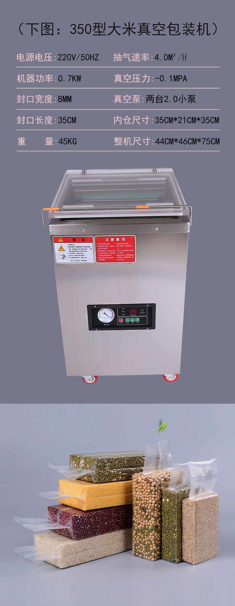 大米真空封口机