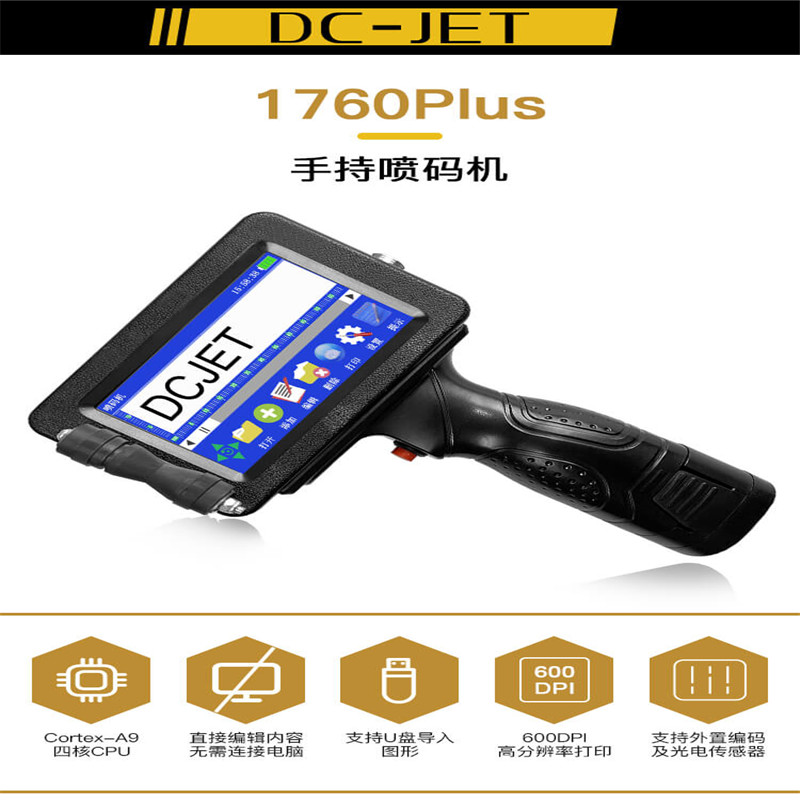1760型手持日期喷码机